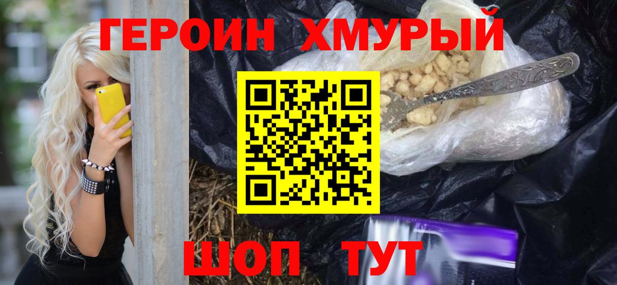 Героин белый Королёв