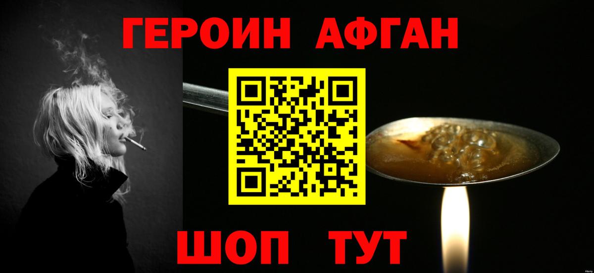 ГЕРОИН афганец  Вход с VPN  Королёв 
