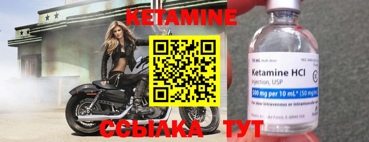 КЕТАМИН VHQ Королёв