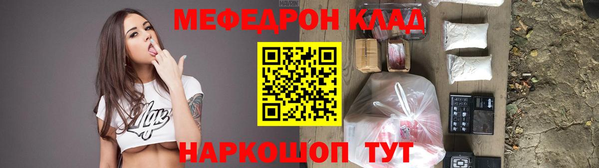 Меф мяу мяу мука Королёв
