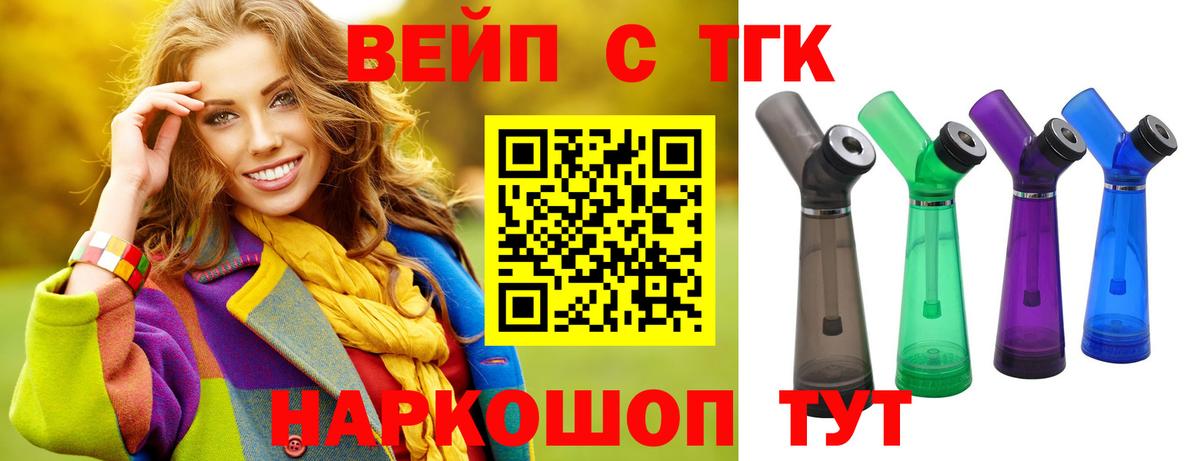 ТГК вейп  купить   Королёв  Вход с VPN 